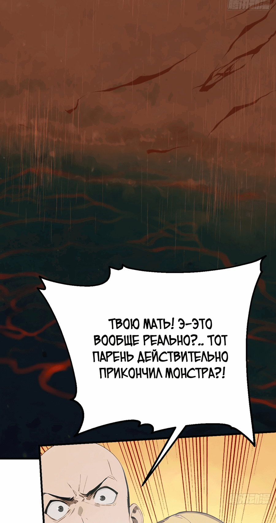 Манга Мифическое вторжение: Я убиваю богов на Земле - Глава 9 Страница 22
