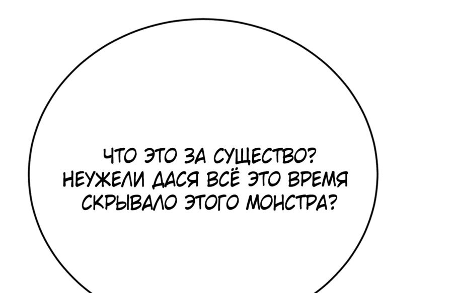 Манга Мифическое вторжение: Я убиваю богов на Земле - Глава 8 Страница 57