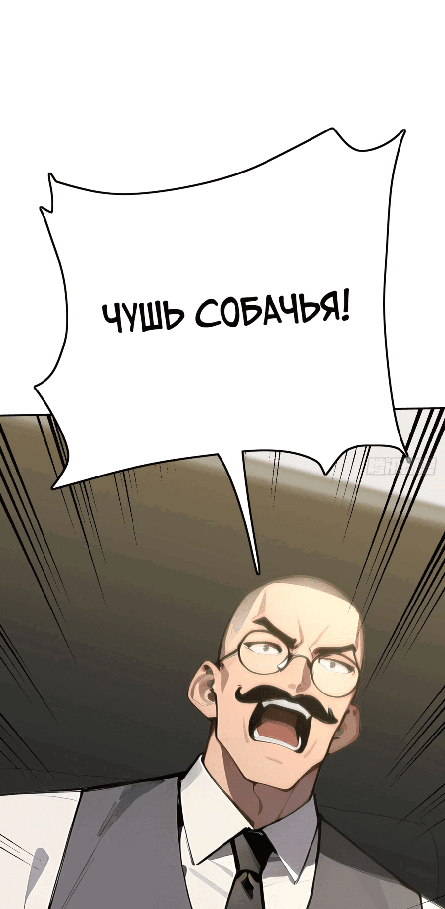 Манга Мифическое вторжение: Я убиваю богов на Земле - Глава 7 Страница 14