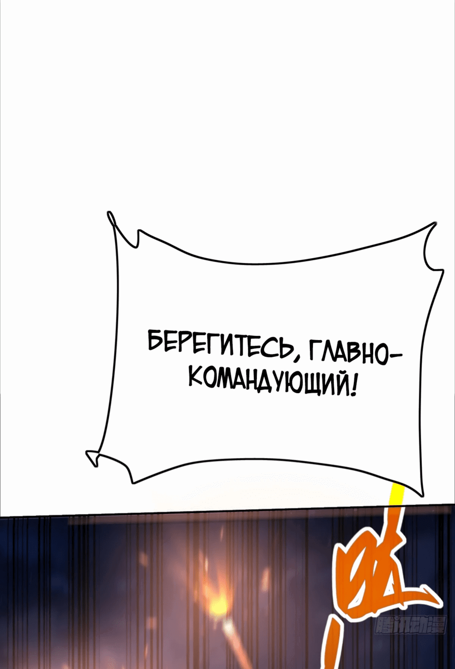 Манга Мифическое вторжение: Я убиваю богов на Земле - Глава 7 Страница 49