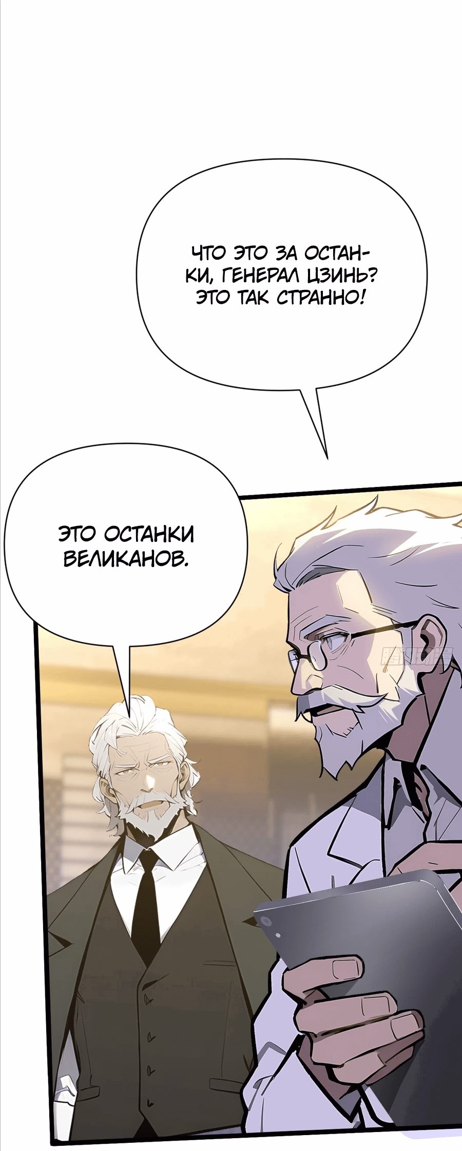 Манга Мифическое вторжение: Я убиваю богов на Земле - Глава 4 Страница 47