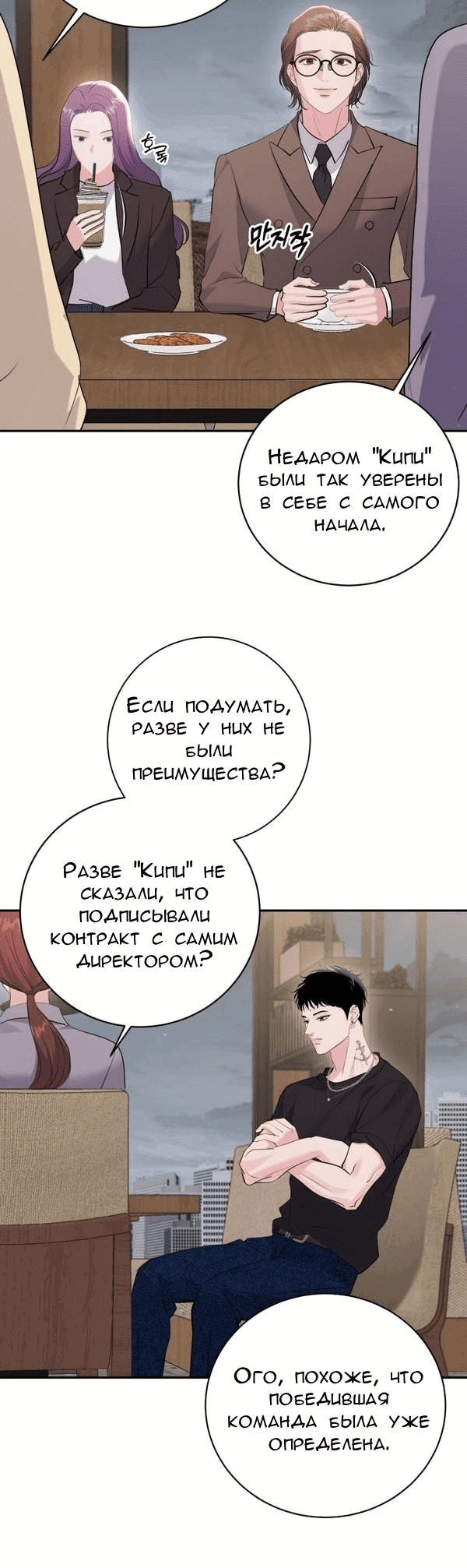Манга Вечное лето - Глава 42 Страница 32