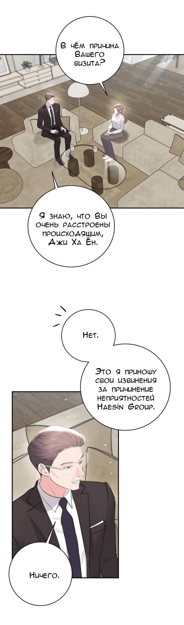 Манга Вечное лето - Глава 42 Страница 51