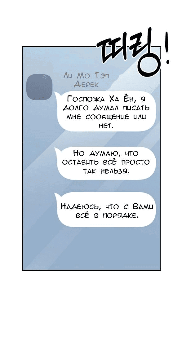 Манга Вечное лето - Глава 41 Страница 3