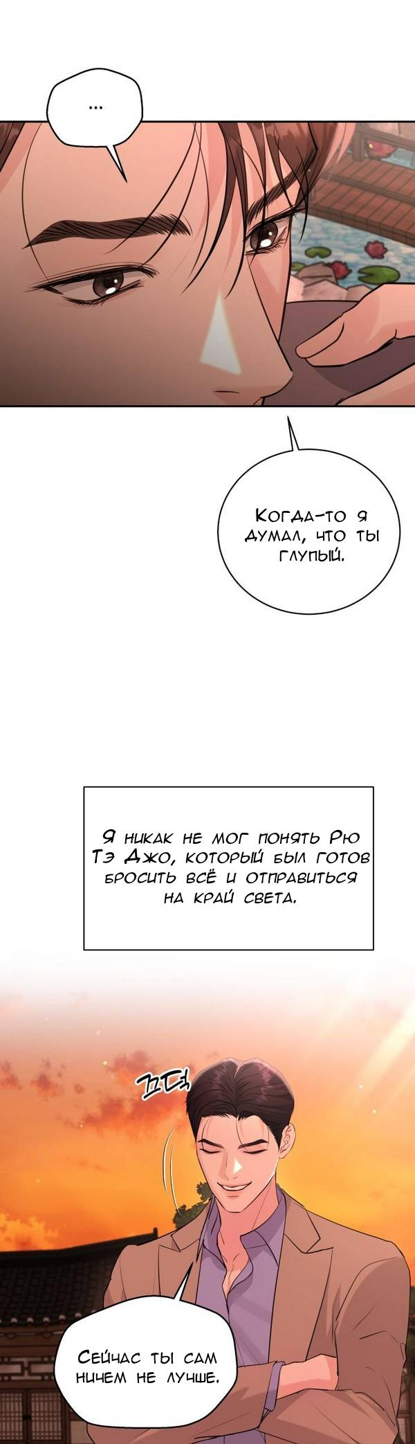 Манга Вечное лето - Глава 41 Страница 56