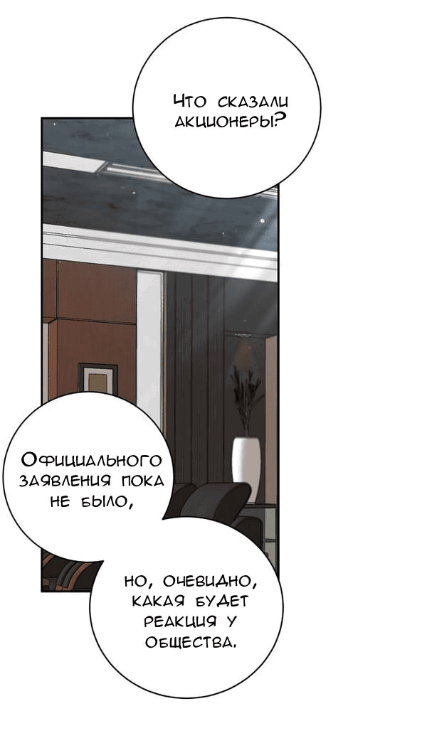 Манга Вечное лето - Глава 40 Страница 25