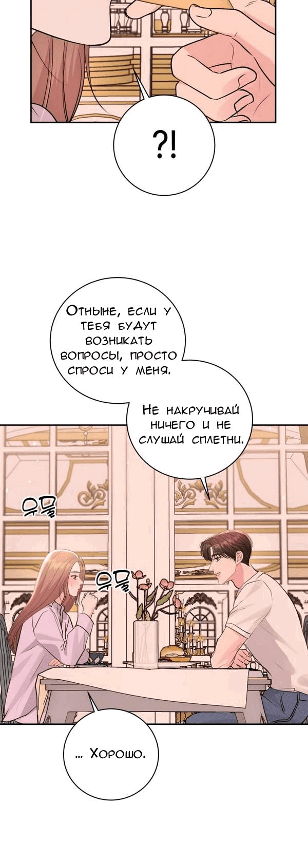 Манга Вечное лето - Глава 40 Страница 10