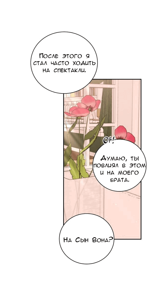 Манга Вечное лето - Глава 39 Страница 33