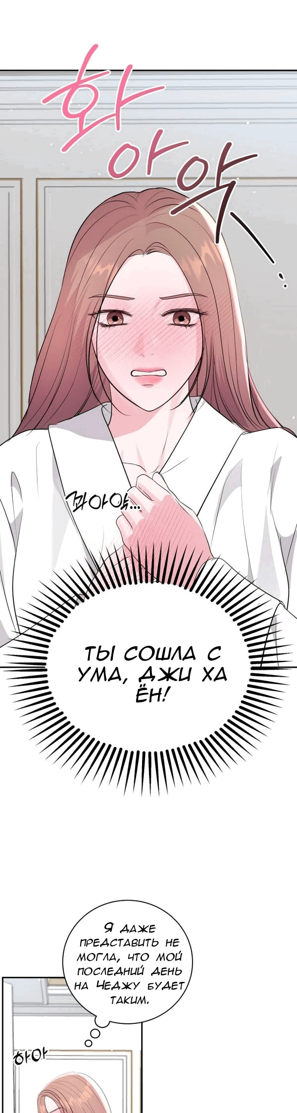 Манга Вечное лето - Глава 39 Страница 11
