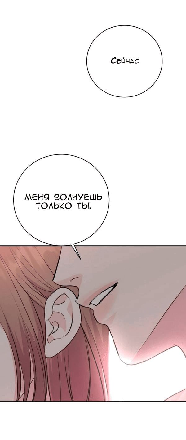 Манга Вечное лето - Глава 36 Страница 38