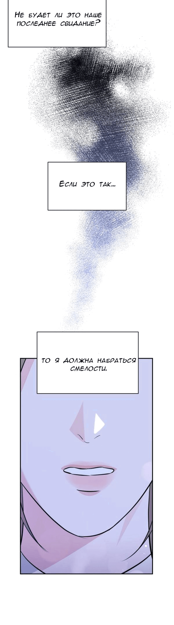 Манга Вечное лето - Глава 34 Страница 50