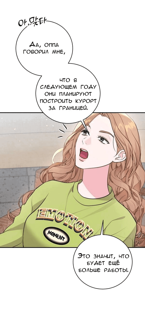Манга Вечное лето - Глава 33 Страница 59
