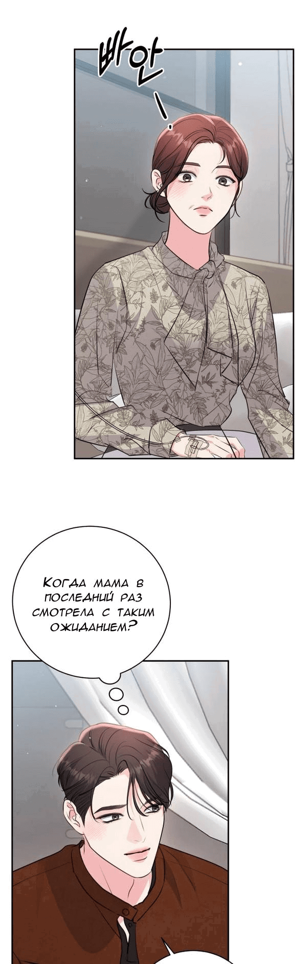 Манга Вечное лето - Глава 32 Страница 51