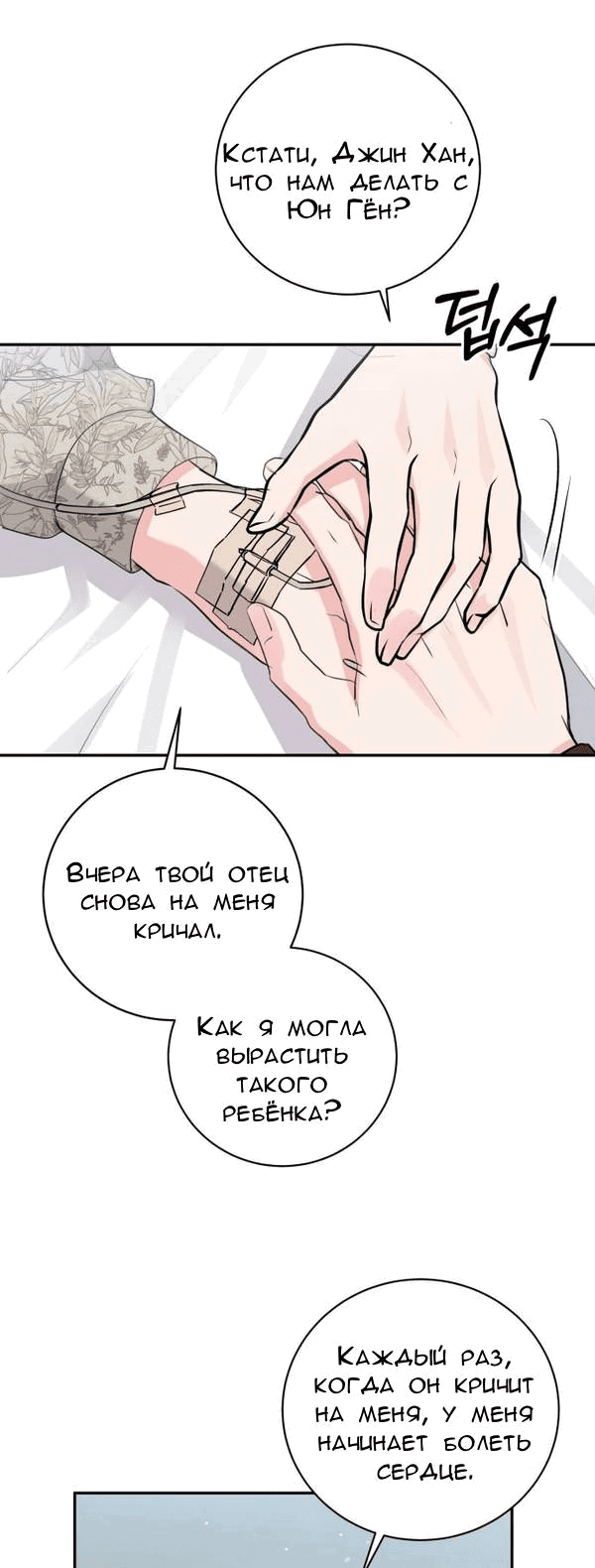 Манга Вечное лето - Глава 32 Страница 45