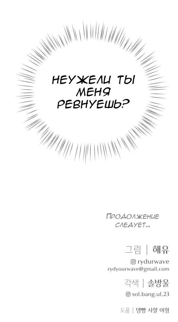 Манга Вечное лето - Глава 31 Страница 61