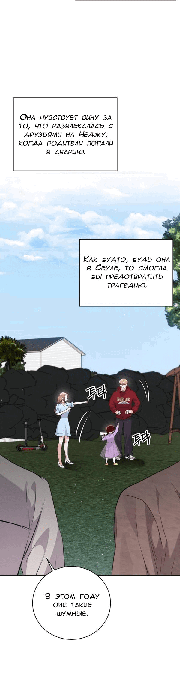 Манга Вечное лето - Глава 31 Страница 42