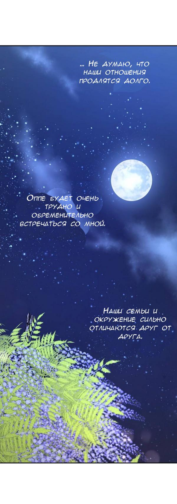 Манга Вечное лето - Глава 29 Страница 62