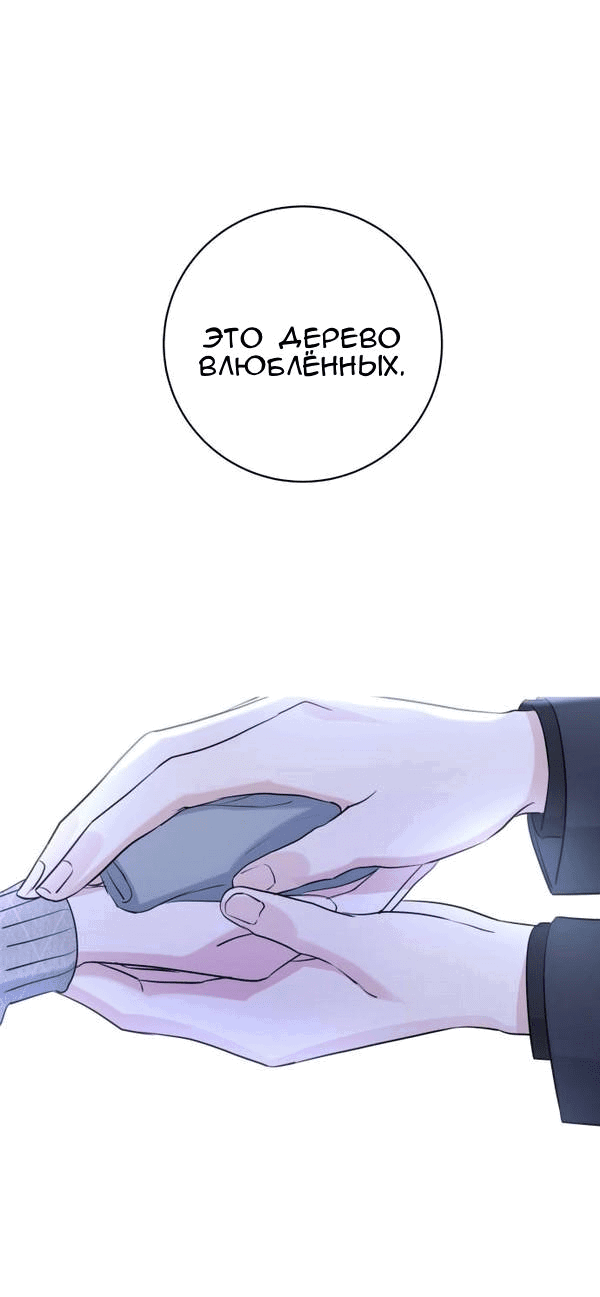 Манга Вечное лето - Глава 29 Страница 1