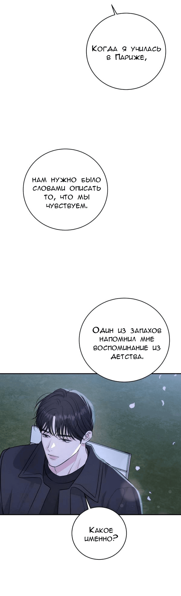 Манга Вечное лето - Глава 29 Страница 3