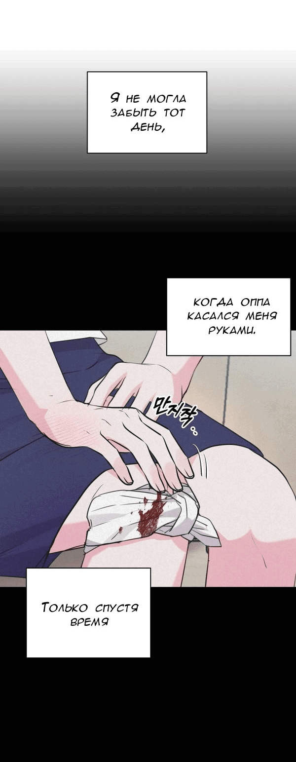 Манга Вечное лето - Глава 29 Страница 20