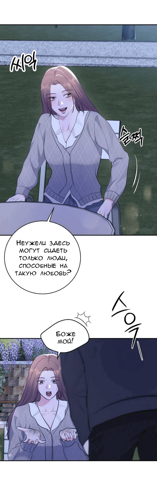 Манга Вечное лето - Глава 28 Страница 68