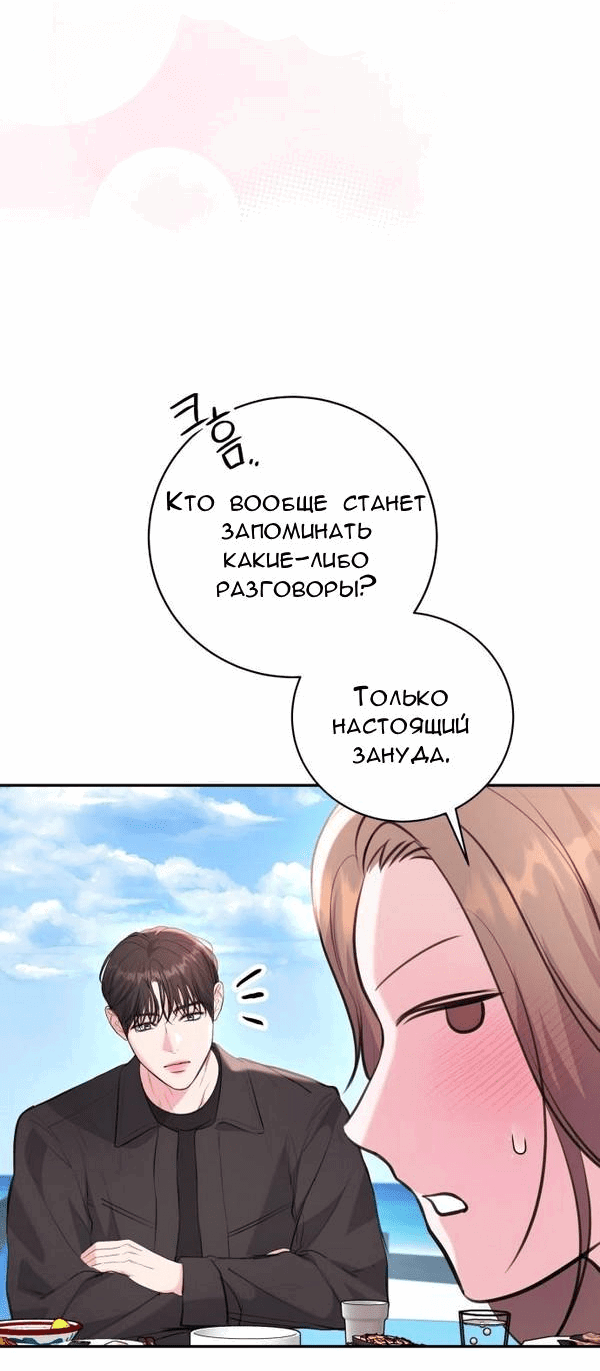 Манга Вечное лето - Глава 27 Страница 12