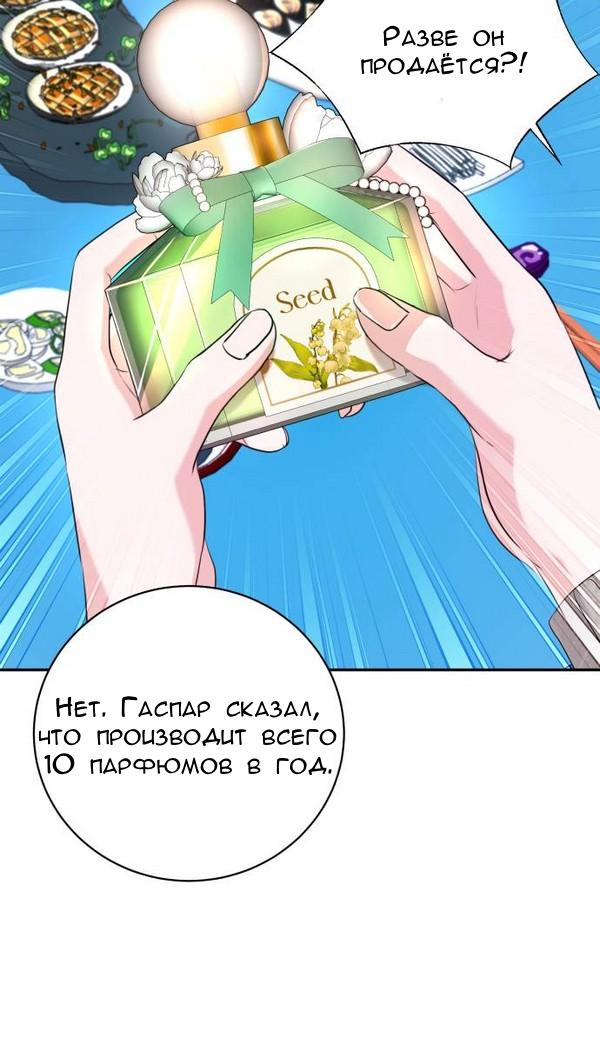 Манга Вечное лето - Глава 27 Страница 54