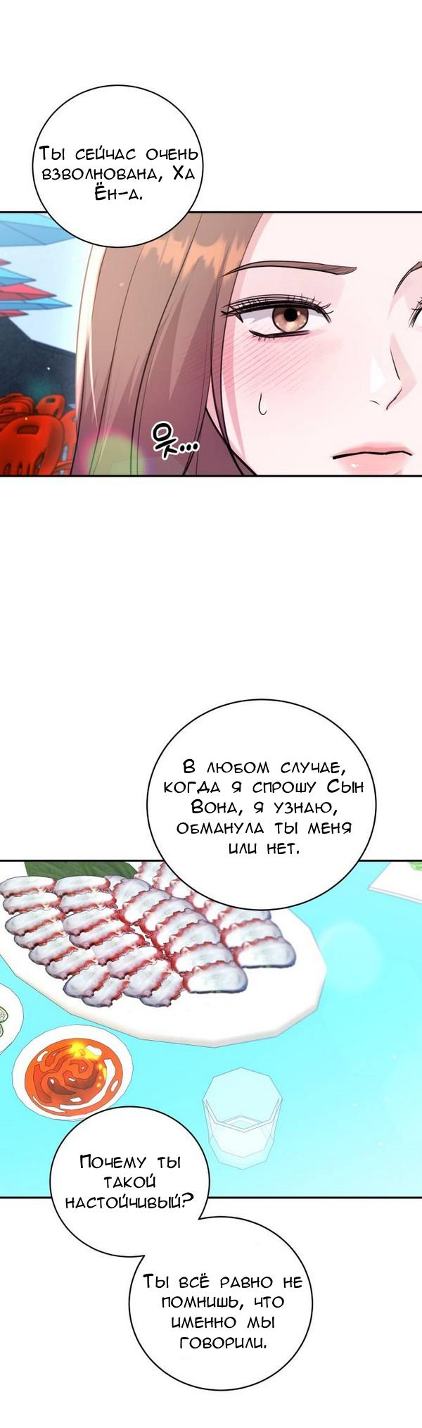 Манга Вечное лето - Глава 27 Страница 5