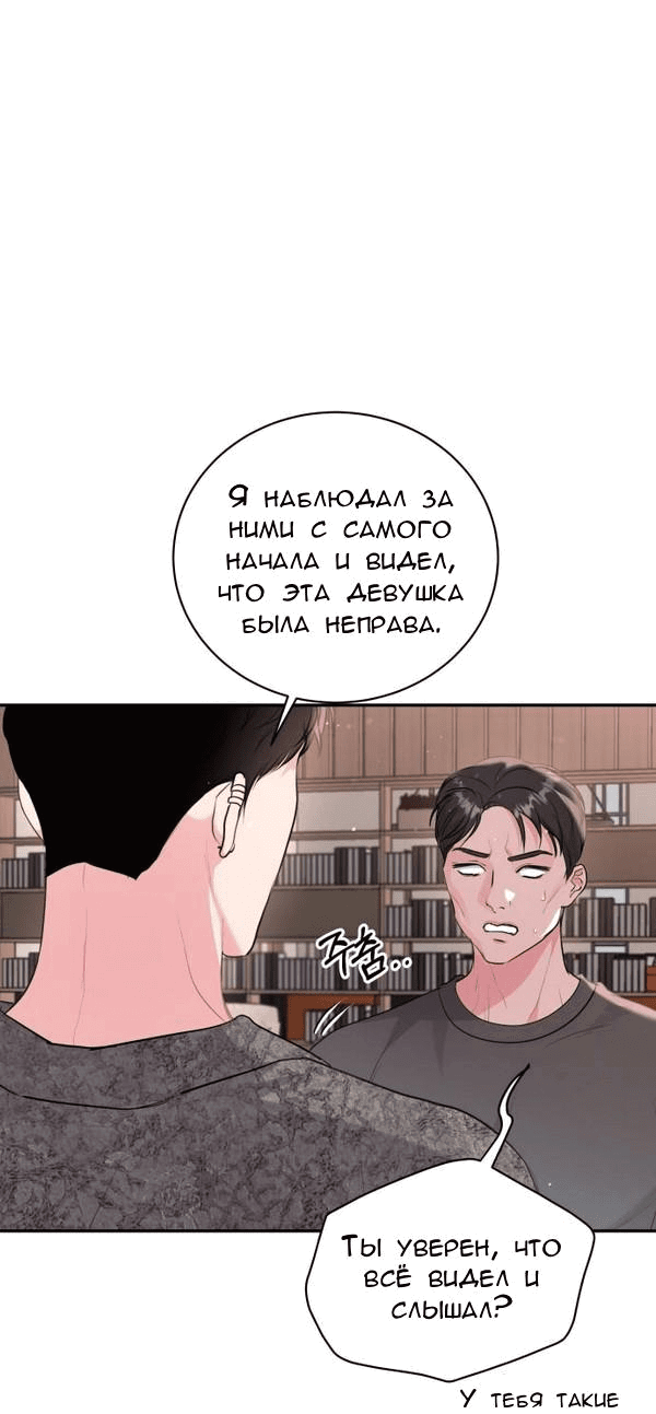 Манга Вечное лето - Глава 26 Страница 1