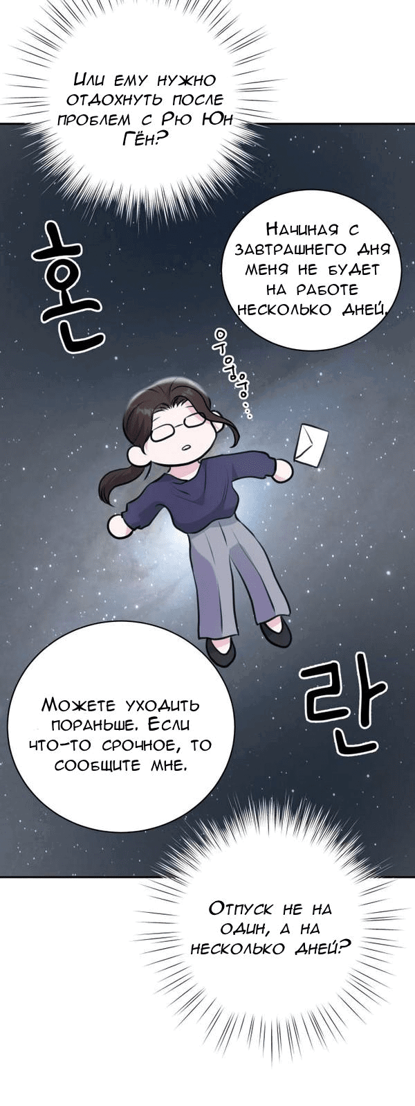 Манга Вечное лето - Глава 26 Страница 33
