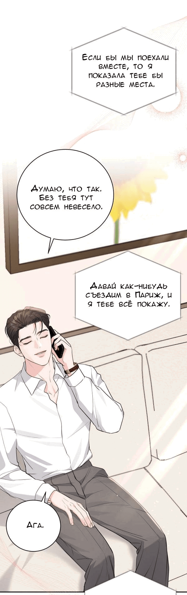 Манга Вечное лето - Глава 24 Страница 17