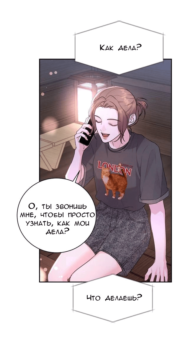 Манга Вечное лето - Глава 24 Страница 8