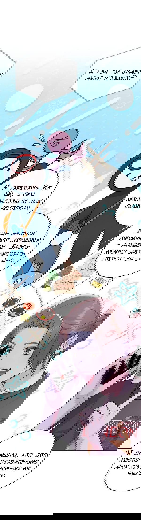 Манга Вечное лето - Глава 24 Страница 19