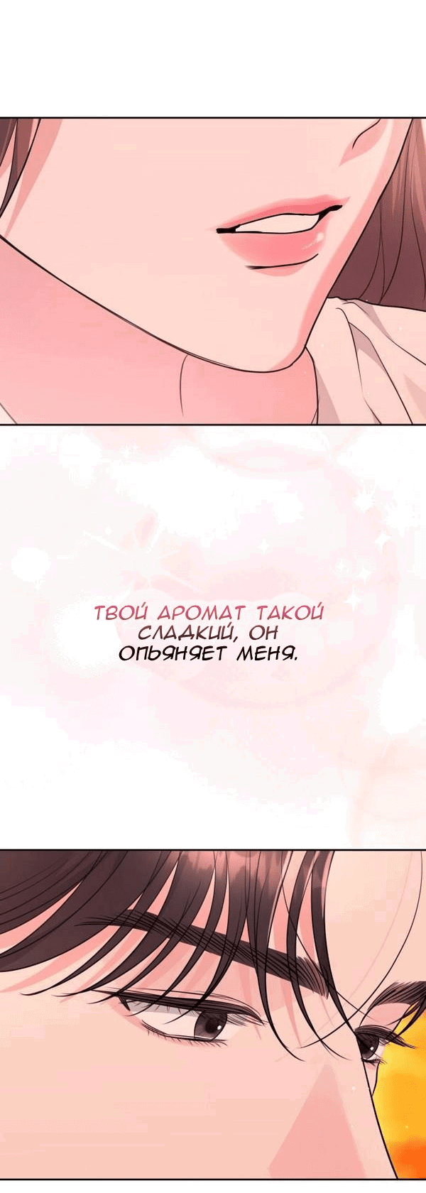 Манга Вечное лето - Глава 23 Страница 19