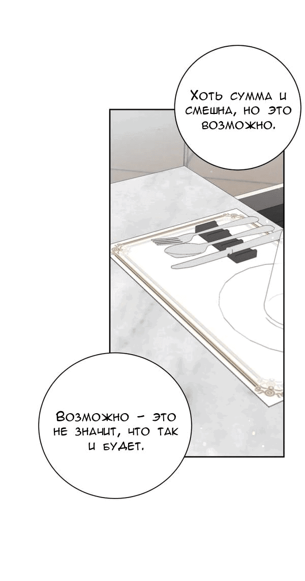 Манга Вечное лето - Глава 21 Страница 55