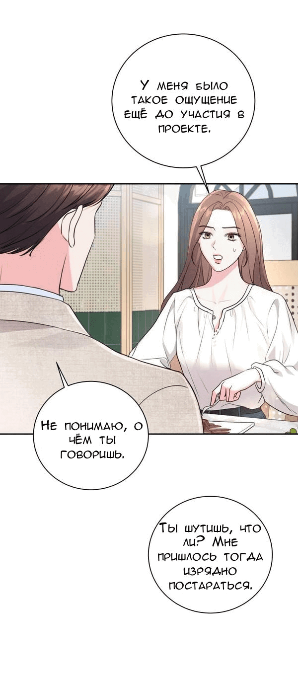 Манга Вечное лето - Глава 21 Страница 63