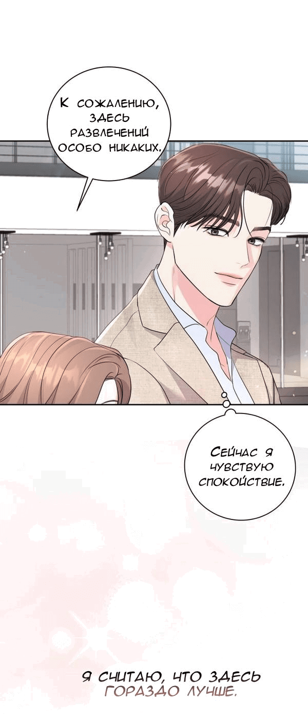 Манга Вечное лето - Глава 21 Страница 21