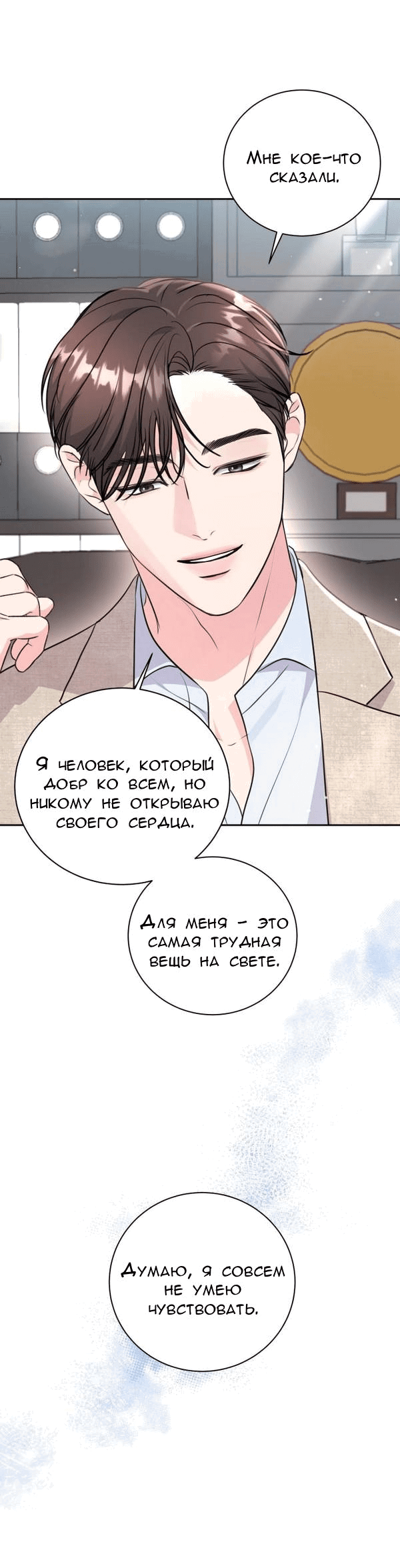 Манга Вечное лето - Глава 21 Страница 14