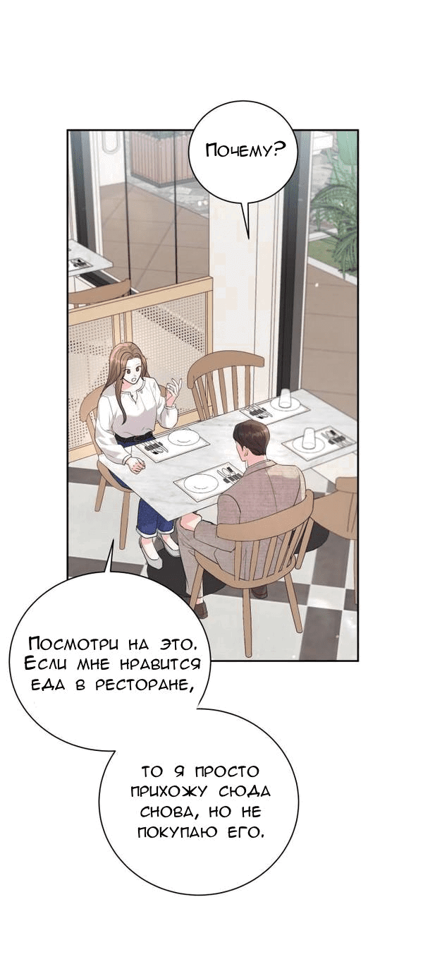 Манга Вечное лето - Глава 21 Страница 40