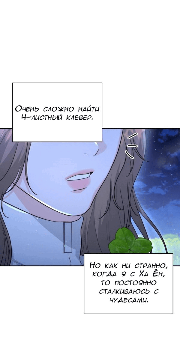 Манга Вечное лето - Глава 19 Страница 33