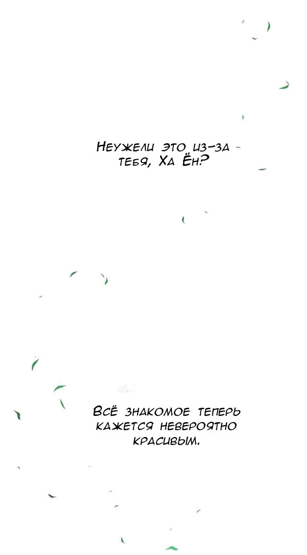 Манга Вечное лето - Глава 19 Страница 25