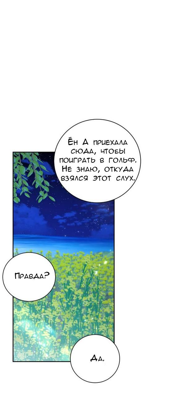 Манга Вечное лето - Глава 19 Страница 1