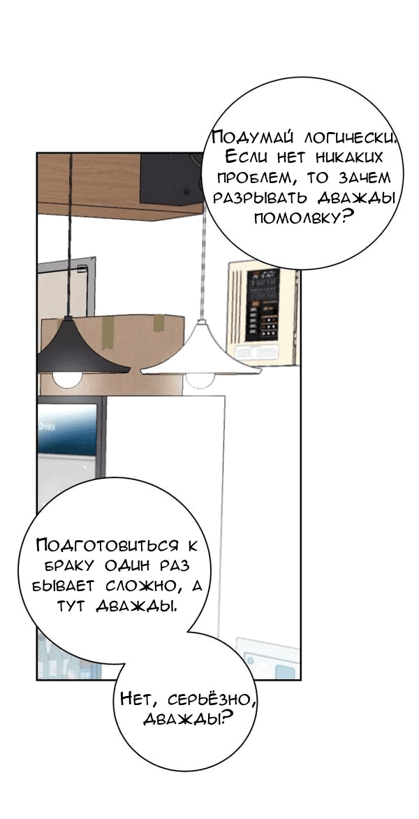 Манга Вечное лето - Глава 19 Страница 63