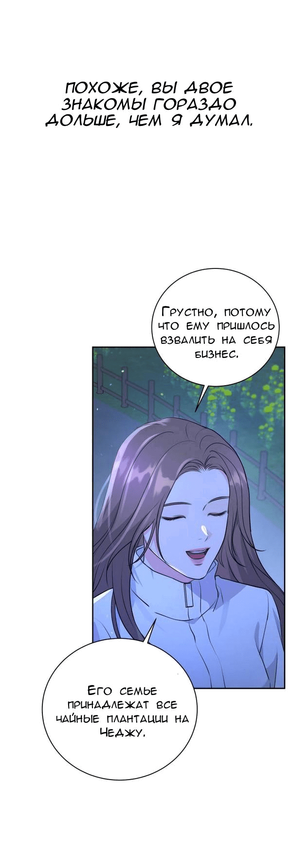 Манга Вечное лето - Глава 18 Страница 48