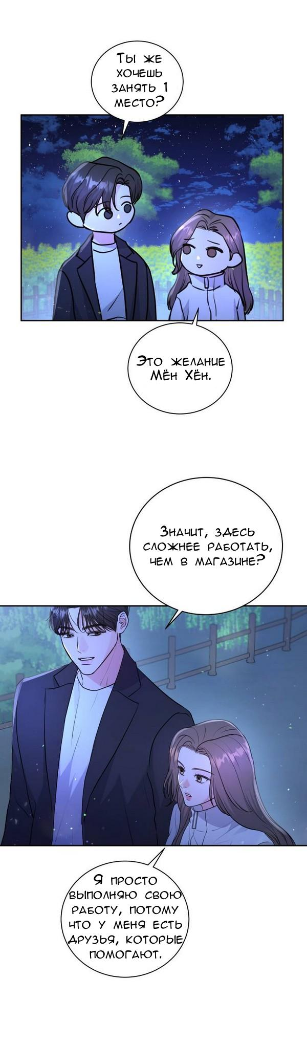 Манга Вечное лето - Глава 18 Страница 42