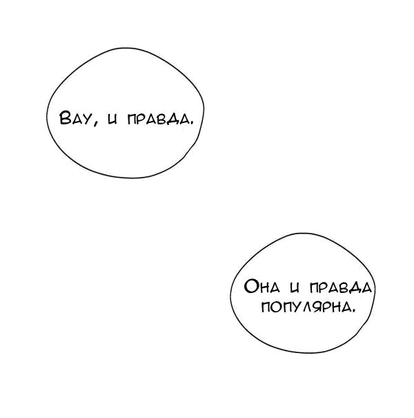 Манга Вечное лето - Глава 17 Страница 51