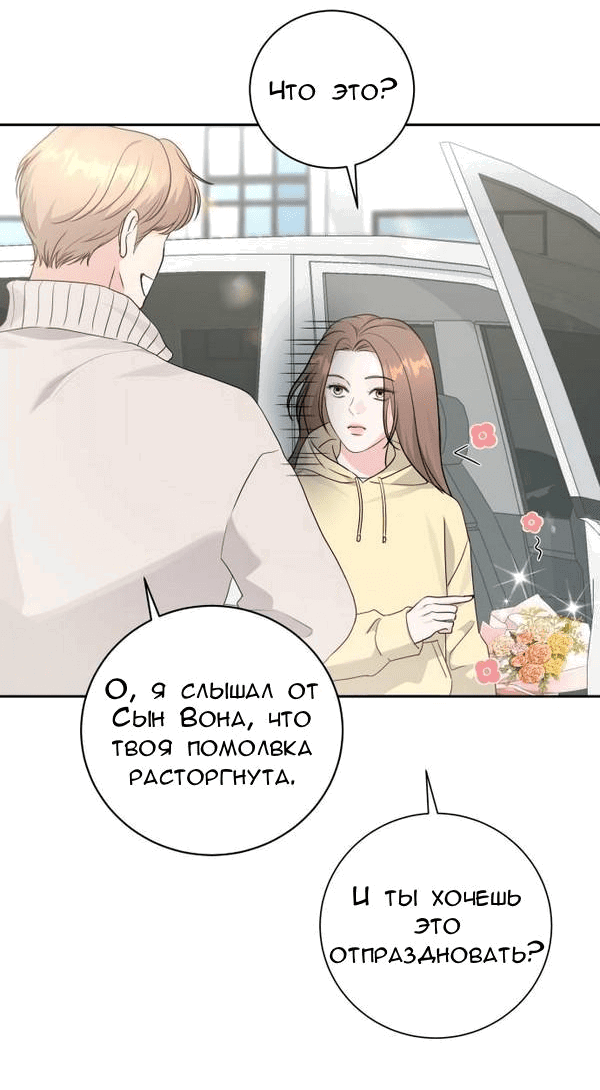 Манга Вечное лето - Глава 16 Страница 25