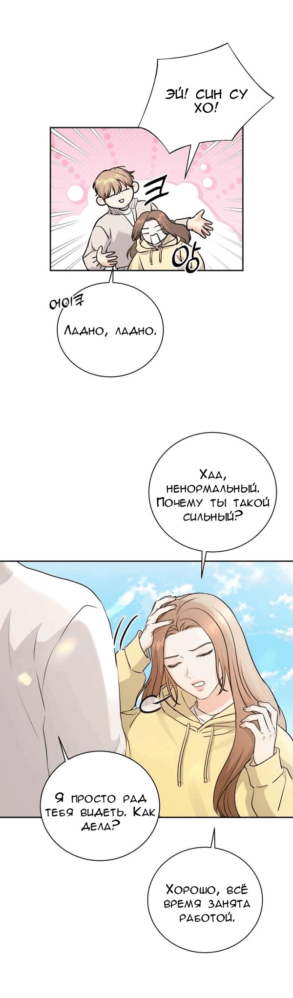 Манга Вечное лето - Глава 16 Страница 13