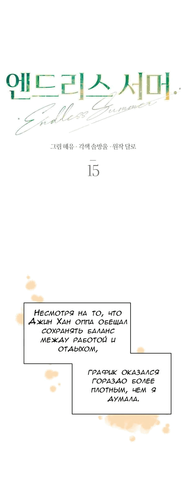 Манга Вечное лето - Глава 15 Страница 34