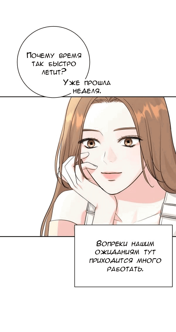 Манга Вечное лето - Глава 15 Страница 46